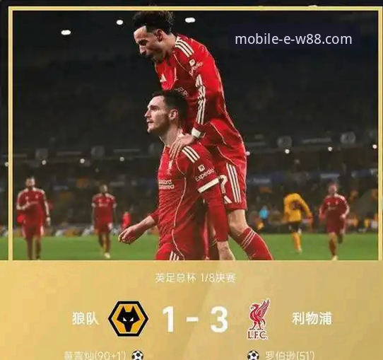 利物浦足总杯晋级之路深度解析：从狼队之战看红军战术调整